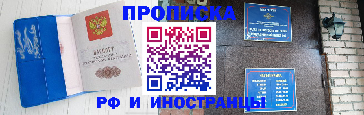 временная регистрация купить в Ногинске