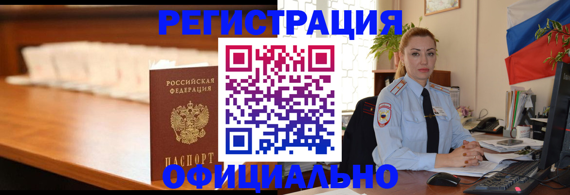 регистрация в Ногинске