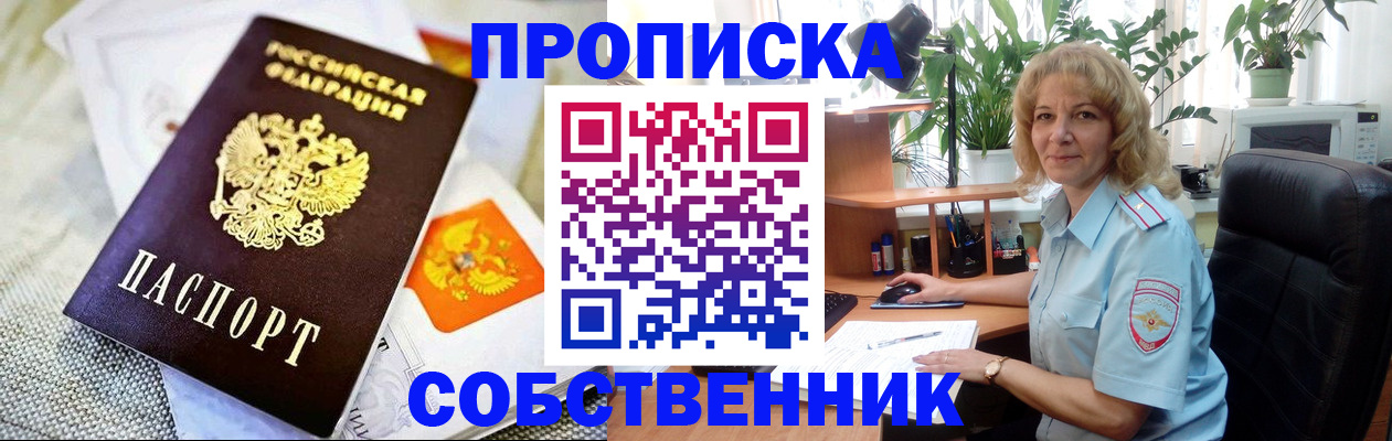 временная прописка в Ногинске