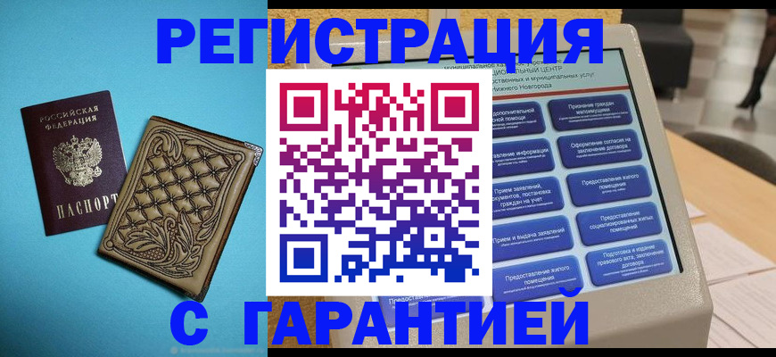 прописка для школы в Ногинске