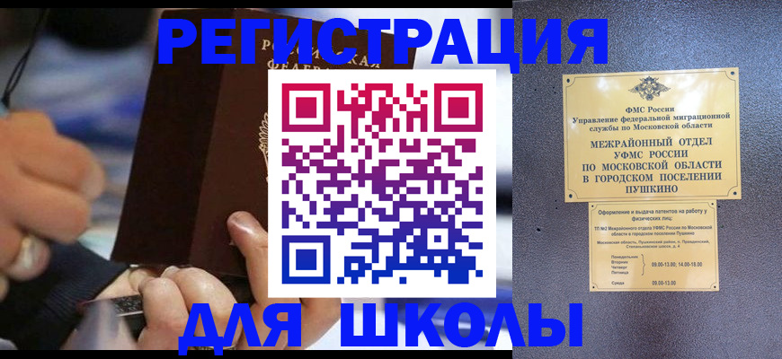 прописка в квартире в Ногинске