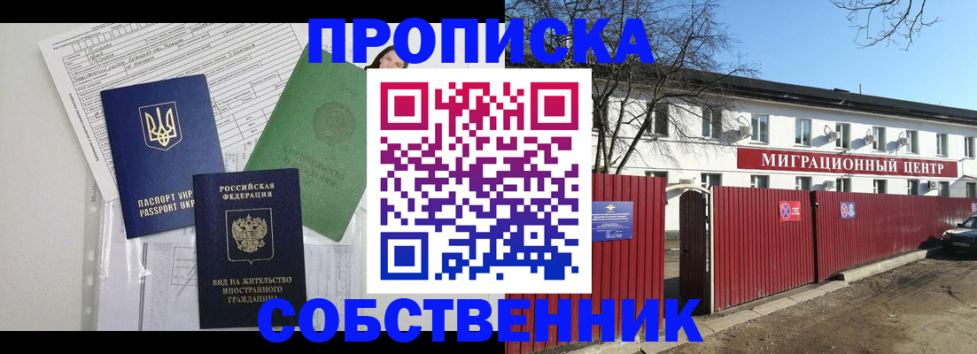 где прописаться в Ногинске