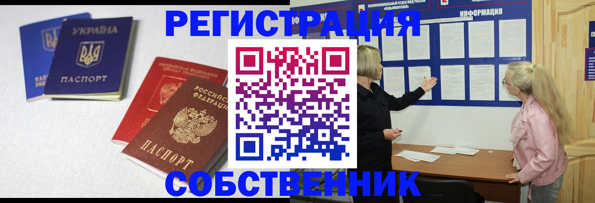 регистрация в Ногинске