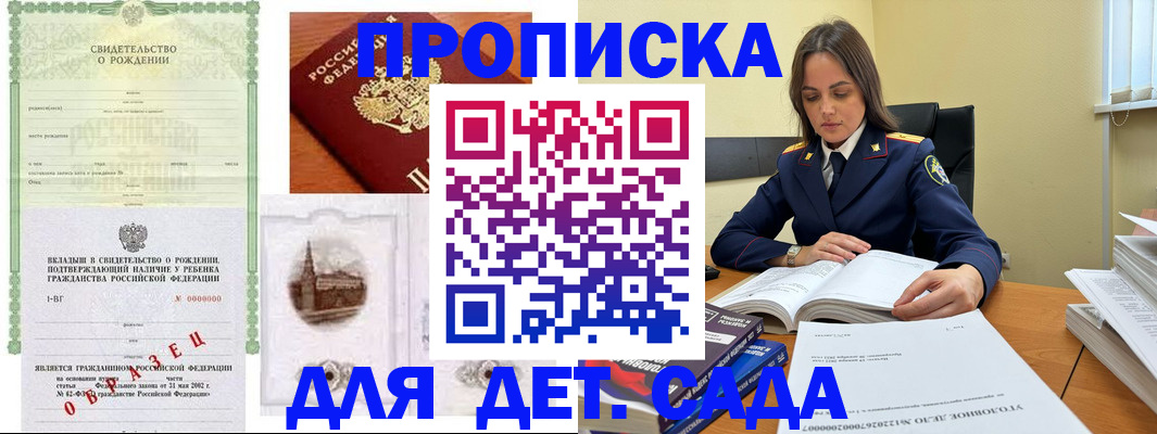 прописка для кредита в Ногинске